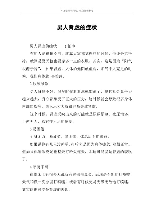 男人肾虚的症状