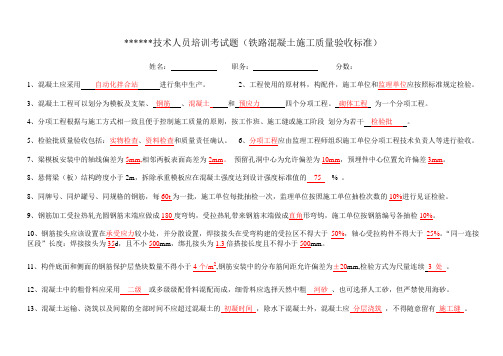 规范学习试题TB10424-2010