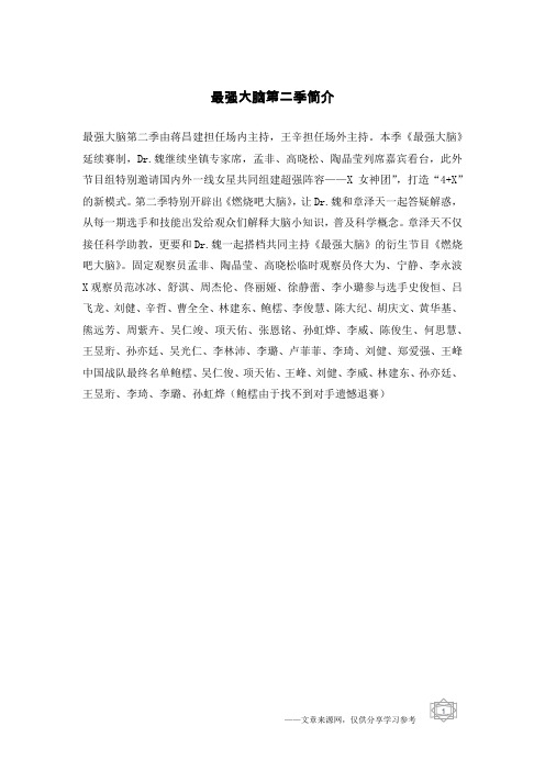 最强大脑第二季简介