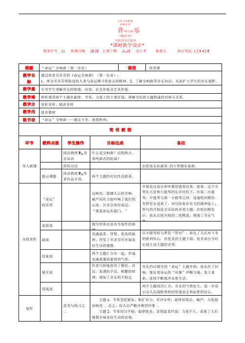 人音版初中三年级第五册全册教案 人教版 音乐全套教案