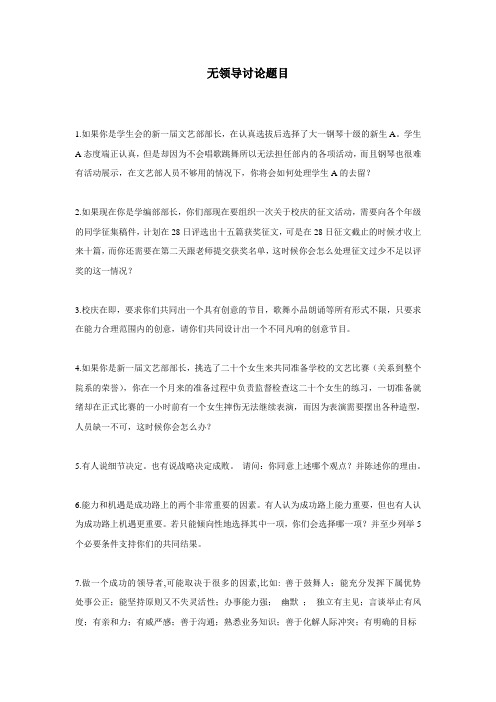 无领导讨论题目