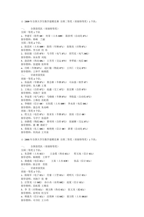 ☆ 2009年全国大学生数学建模竞赛 全国二等