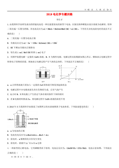 【人教版】2020高考化学一轮复习 电化学专题训练(无答案) 人教_新目标版
