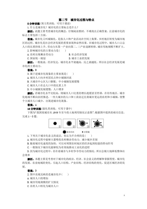 地理湘教版必修2优化训练：第二章 第二节 城市化过程与特点 Word版含解析