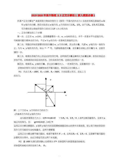 2019-2020年高中物理 3.5正交分解法1 新人教版必修1