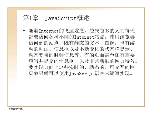 JavaScript概述PPT教学课件