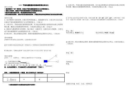 人教A版高中数学必修4教学设计2.4.1《平面向量数量积的物理背景及其含义》导学案