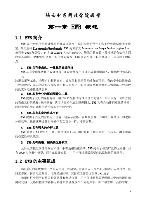 EWB教案