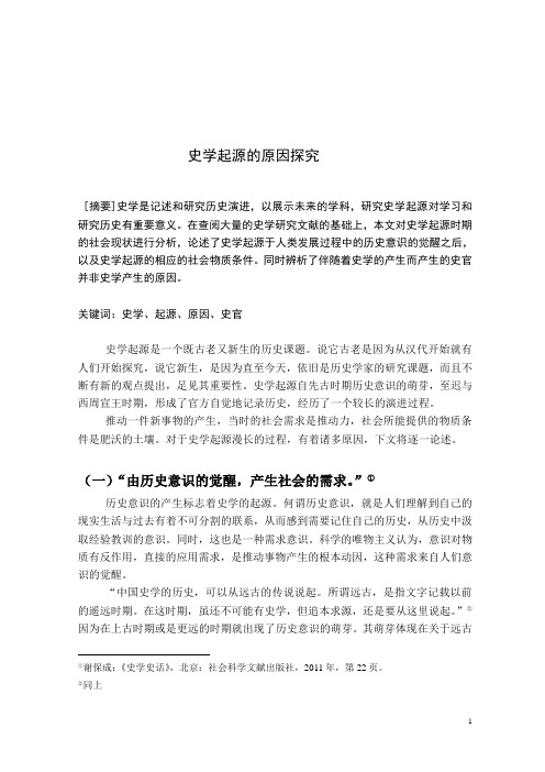 史学史论文