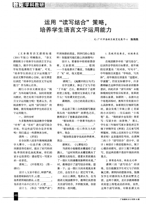 运用“读写结合”策略,培养学生语言文字运用能力