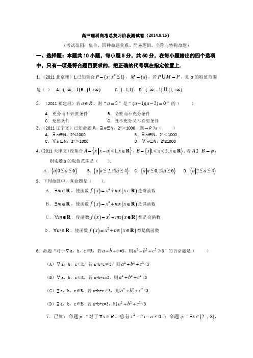 吉林省东北师范大学附属中学2015届高三理科高考总复习阶段测试卷(2014.8.16)