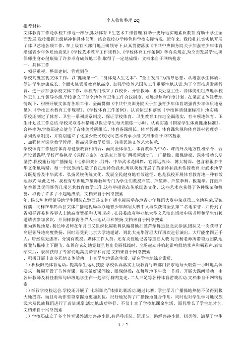 小学文体先进集体事迹材料