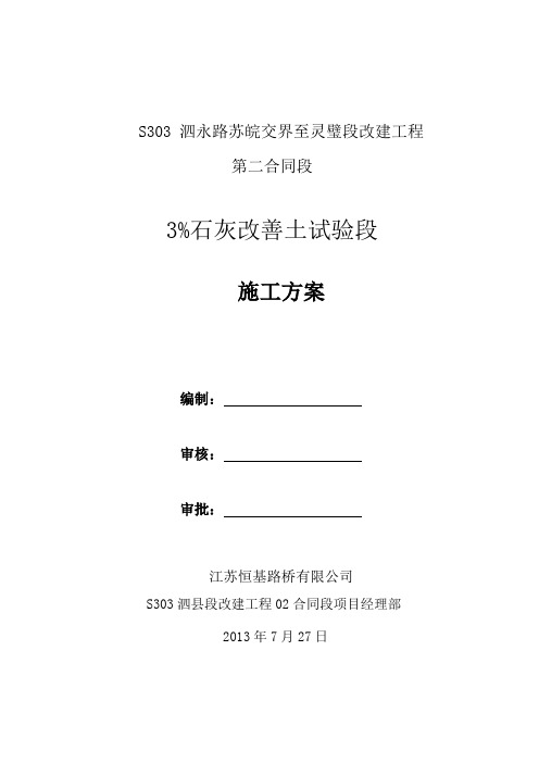3%石灰土改善土试验段施工方案