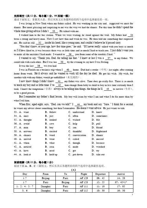 08北京中考英语模拟完型及阅读