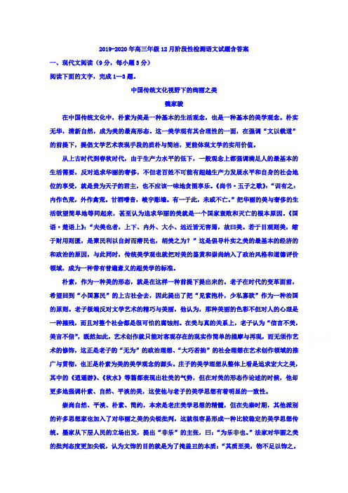 2019-2020年高三年级12月阶段性检测语文试题含答案
