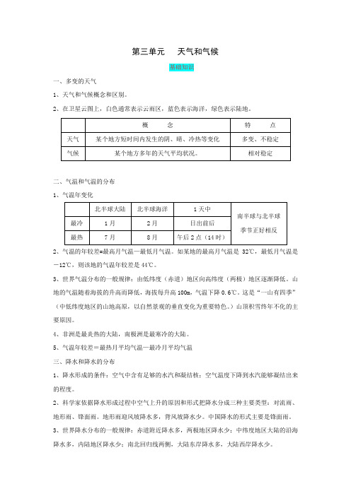 初中地理-2018届中考地理天气和气候复习题 最新