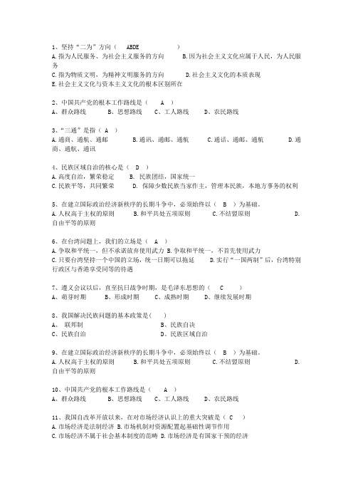 2015吉林省毛概经典复习资料(必备资料)