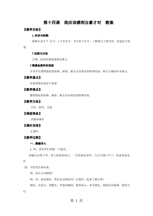 三年级下语文教案14我应该感到自豪才对_苏教版-学习文档