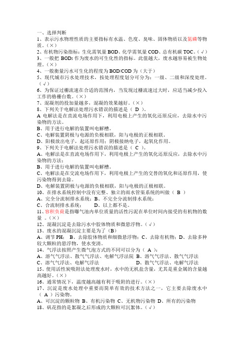 污废水处理设施培训题库和答案