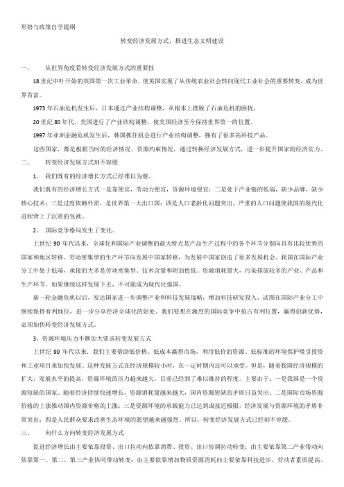 形势与政策自学提纲