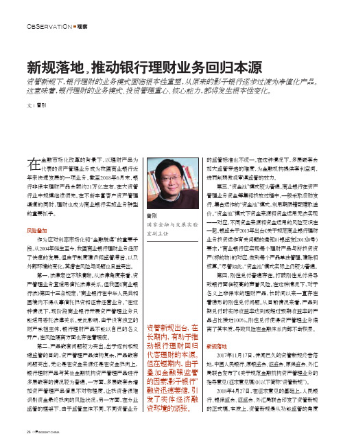 新规落地,推动银行理财业务回归本源
