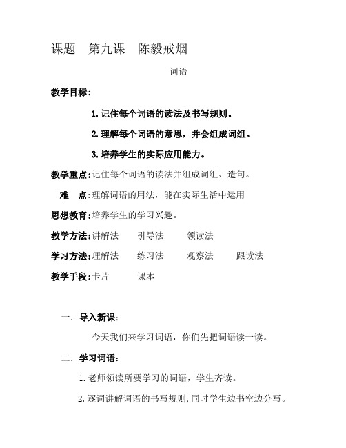 课题第九课陈毅戒烟1