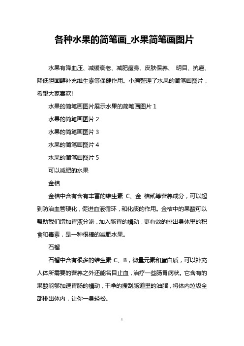 各种水果的简笔画_水果简笔画图片
