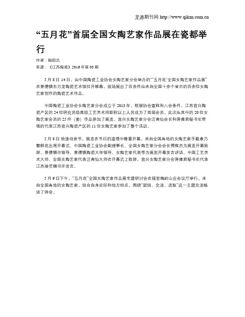 “五月花”首届全国女陶艺家作品展在瓷都举行