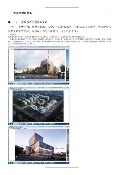 效果图构图要求