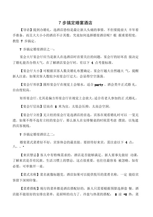 七步搞定婚宴酒席及不可不知的细节