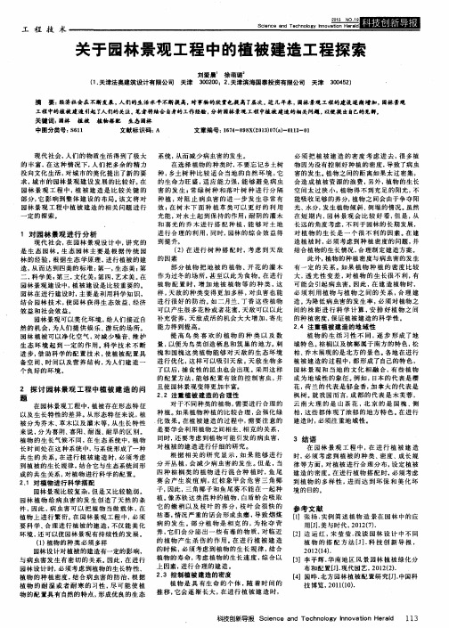 关于园林景观工程中的植被建造工程探索