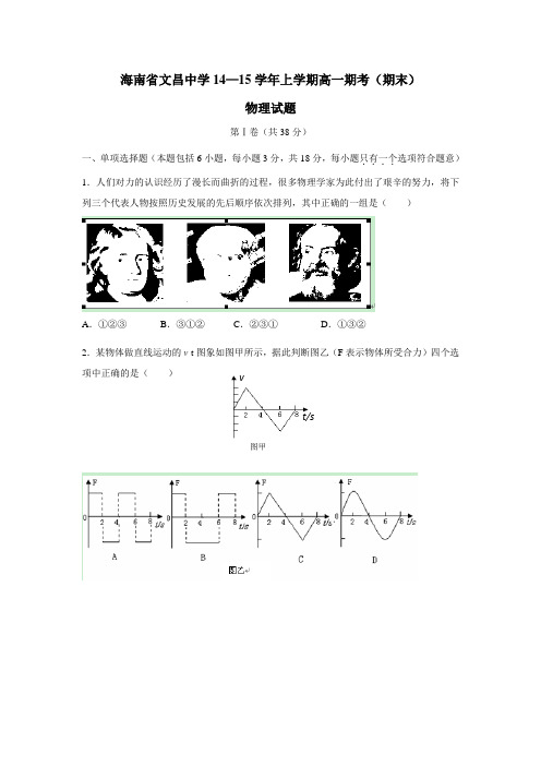 年上学期高一期考(期末)物理试题(附答案) (1)