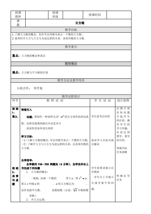 初中七年级数学教案 立方根概念-省赛一等奖