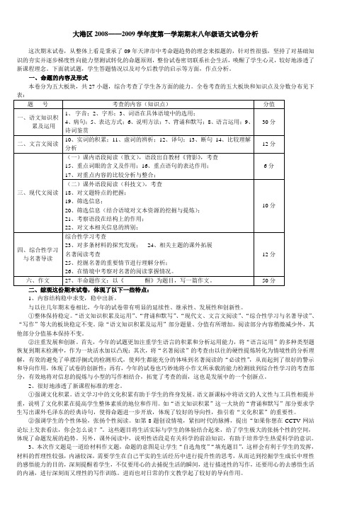 大港区20082009学年度第一学期期末八年级语