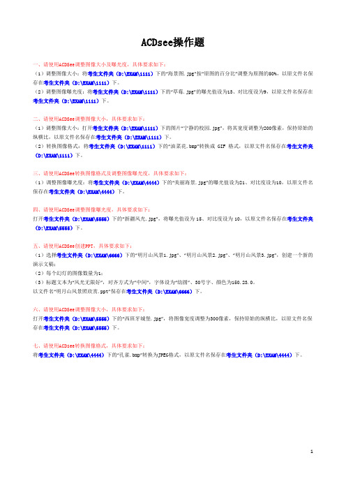 ACDsee操作题