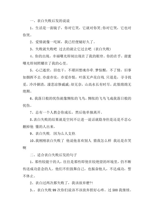 关于表白失败后发的说说 适合表白失败后发的句子