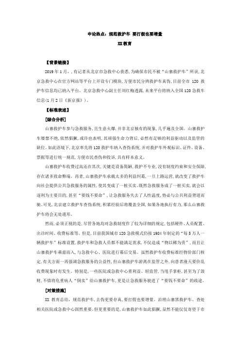 最新(完美版)申论热点：规范救护车 要打假也要增量