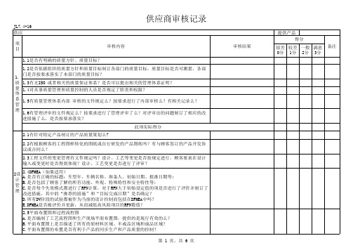 供应商审核记录