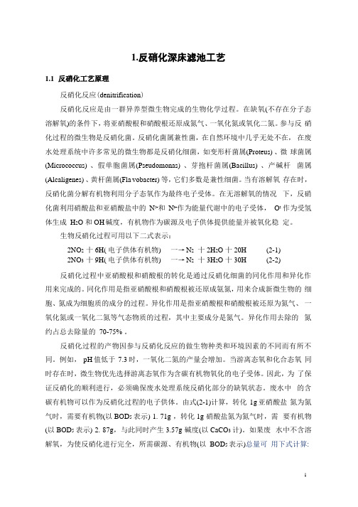反硝化滤池