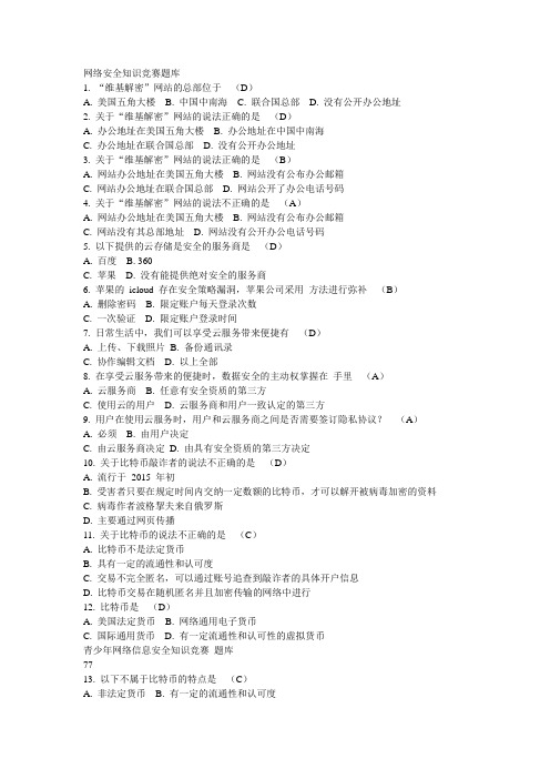 网络安全知识竞赛