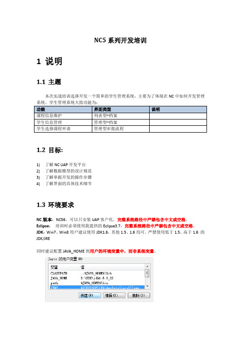 5系列NC开发指引v1.1汇总