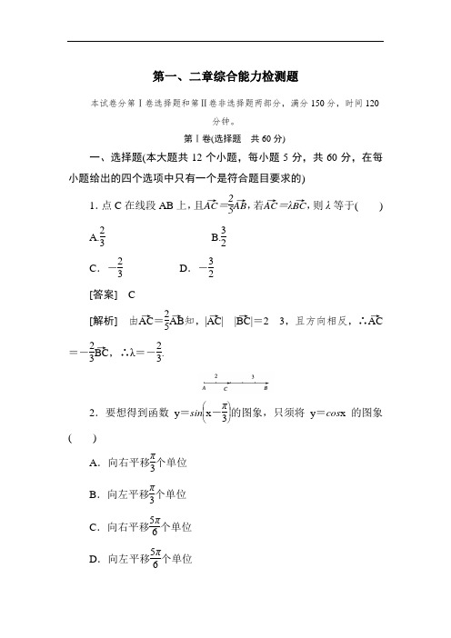 高一数学试题-新人教版高一数学上册知识点检测试题38 最新