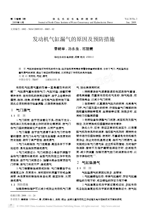 发动机气缸漏气的原因及预防措施