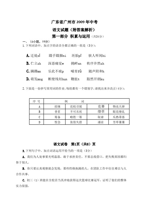 广东省广州市2009年中考语文试题(附答案解析)