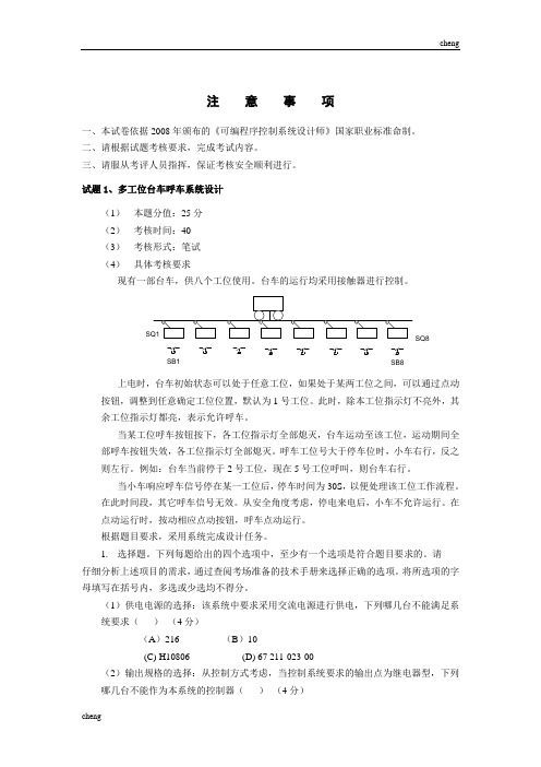 可编程序控制系统设计师中级操作技能考核试卷试题(第三套)(附答案)