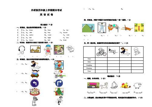 【外研版】英语四年级上学期《期末测试卷》含答案