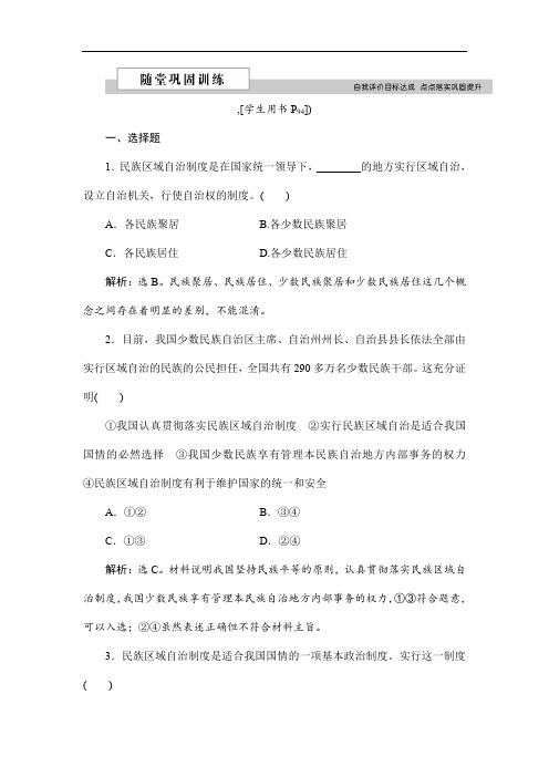 【人教版】高中政治必修二配套练习：第三单元第七课第二框 随堂巩固训练 Word版含答案