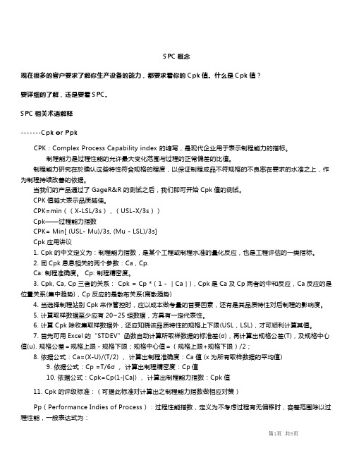 SPC概念CPK