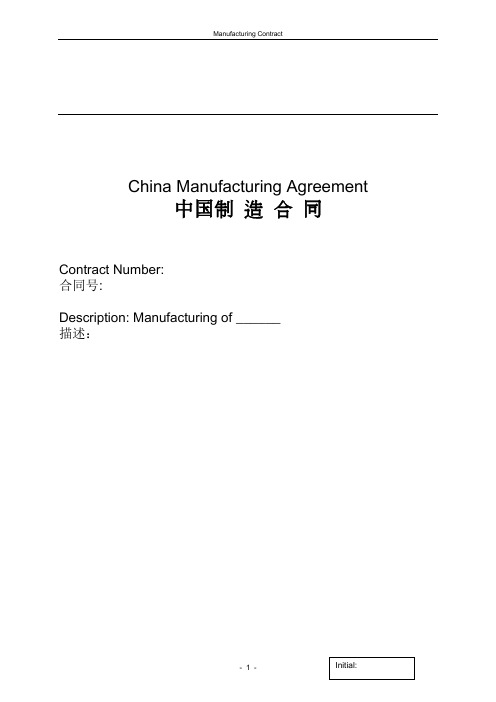 中国制造合同中英文