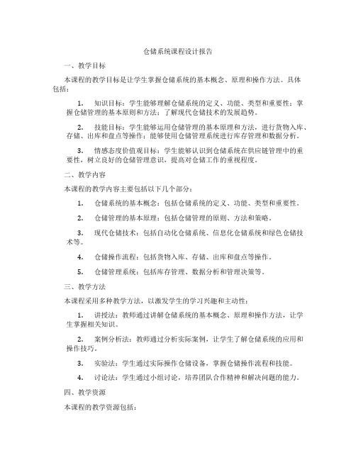 仓储系统课程设计报告